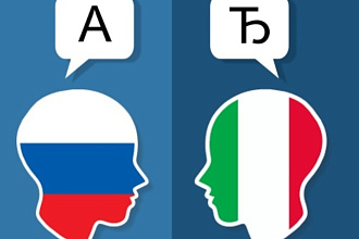 Перевод итальянский