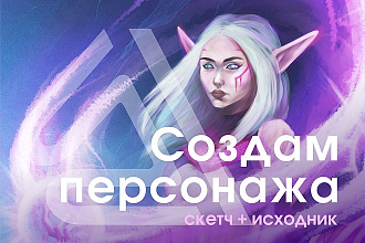 Создам персонажа. В растре или векторе