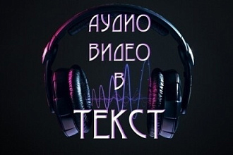 Транскрибация