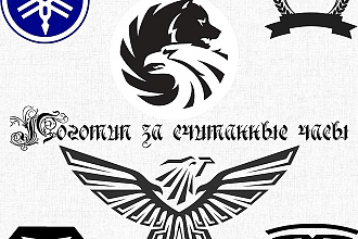 Логотип за считанные часы