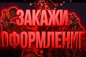 Сделаю шапку для YouTube