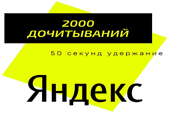 Дочитывания Яндекс дзен