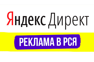 Клиенты из рекламной сети Яндекса. Контекстная реклама Яндекс Директ