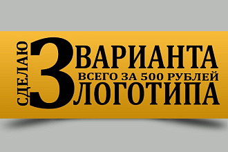 Делаю логотипы