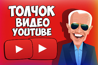 30 лайков, репостов, комментариев на ютуб, 100 просмотров