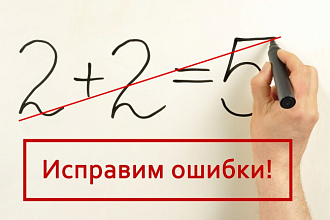 Проверка ошибок в тексте и редактирование