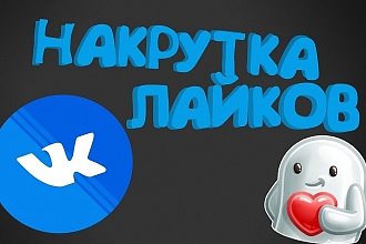 +10000 лайков с USA аккаунтов