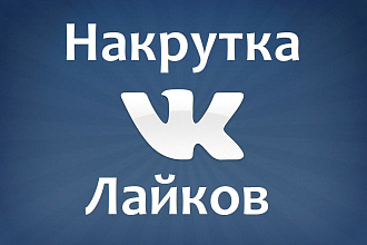 Качественные лайки на вк инстаграм ютуб от вас нужна ссылка