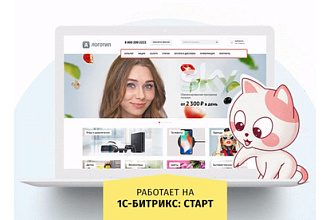 Установлю классический интернет-магазин для редакции Старт Битрикс