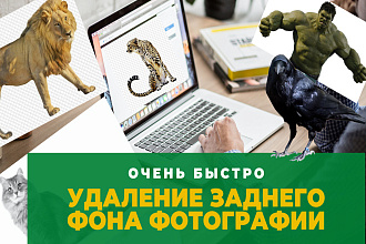 Удаление заднего фона изображения