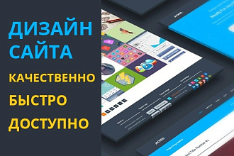 Разработка дизайна главной страницы сайта