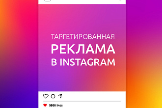 Создание и настройка рекламной компании в Instagram таргетинг