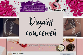 Дизайн соц. сетей