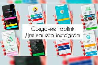 Создание taplink