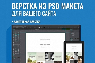 Адаптивная верстка из PSD макета