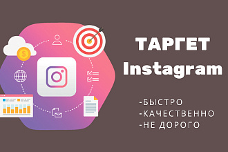 Настройка таргетированной рекламы в Instagram
