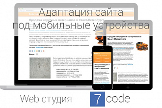 Адаптация сайта под мобильные устройства