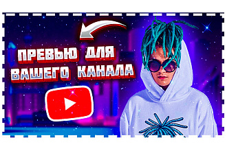 Превью,Обложка
