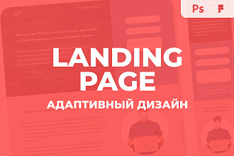 Создам уникальный дизайн landing page