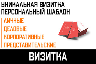 Создам Визитку