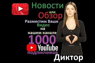 Диктор вашего проекта