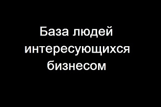 База покупателей курсов по заработку в интернете