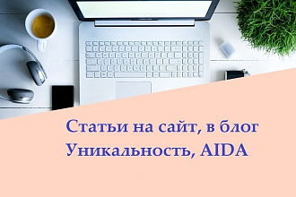 Текст для сайта с уникальностью от 85%