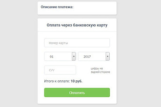 Платёжка для вашего сайта