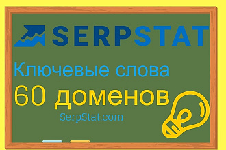 Выгружу запросы 60 сайтов из SerpStat