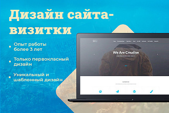 Дизайн сайта-визитки