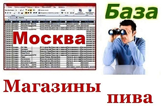 База магазинов пива Москвы и МО