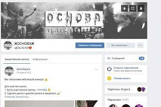 Продам группу Основа