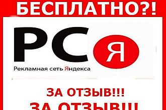 Создание И настройка рекламной компании В РСЯ