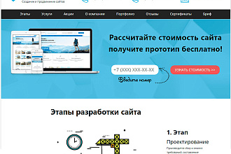 Создание и продвижение сайтов