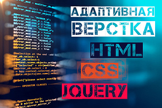 Адаптивная Верстка Landing Page по макету Figma, PSD, XD