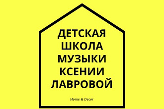 Сделаю логотип, презентацию, плакат