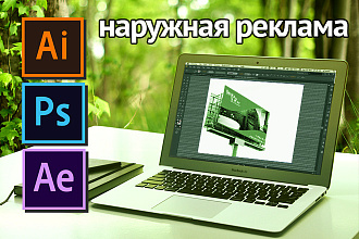 Наружная реклама, баннеры- для Вас