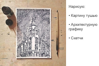 Архитектрурная графика, скетч
