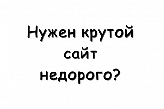 Сверстаю сайт