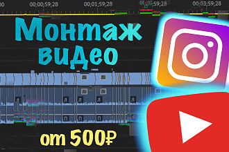 Монтаж видео
