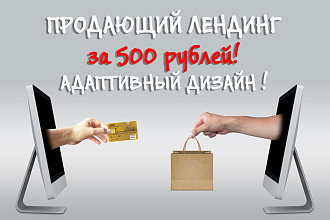 Создание продающего адаптивного лендинга