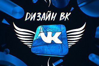 Оформление вашей группы ВК. Дизайн групп Вконтакте
