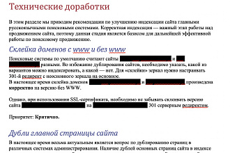 SEO-аудит сайта