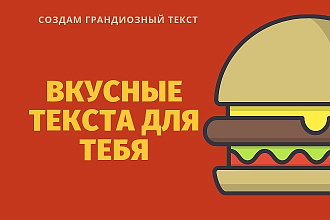 Сделаю тебе текст который продаст ТВОЙ продукт, статье, посты