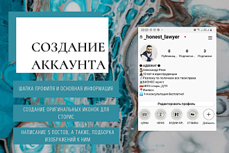 Создание и наполнение аккаунта