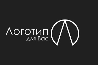 Сделаю логотип по вашему эскизу, требованиям