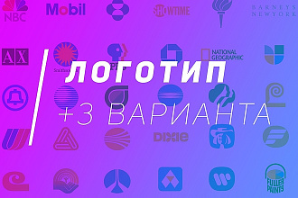 Логотип + 3 варианта