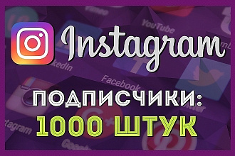 Накрутка в инстаграм