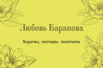 Делаю дизайн визиток