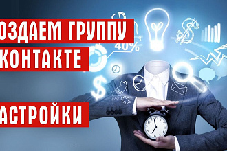 Создам группу в ВКонтакте